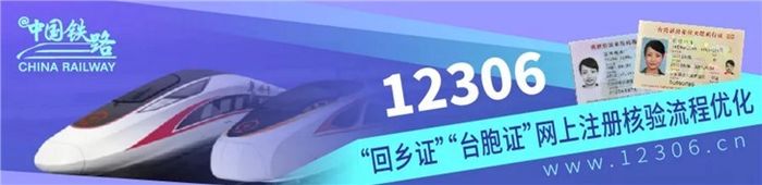 今日起，“回鄉證”“臺胞證”網上購票更方便！