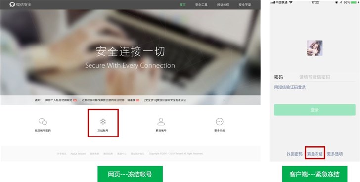 手機(jī)丟了，微信賬號怎么辦？騰訊出爐最新官方指南