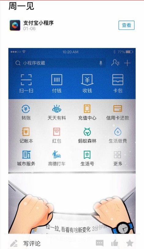 支付寶新版主界面UI曝光：拉一拉新變化，周一見