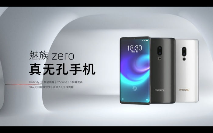 魅族發(fā)布了全球首款真無孔手機：耳機孔、充電口、卡槽全被取消