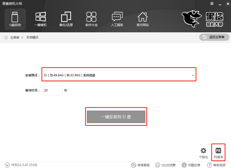 黑鯊之本地模式制作PE鏡像文件詳細(xì)教程