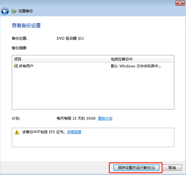 win7系統(tǒng)中如何對(duì)電腦文件進(jìn)行備份