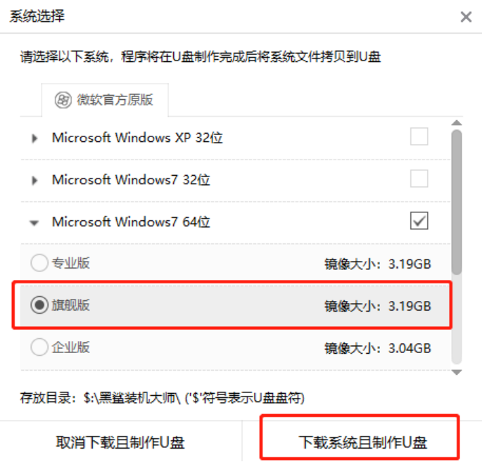 電腦如何用U盤重裝win7旗艦版系統