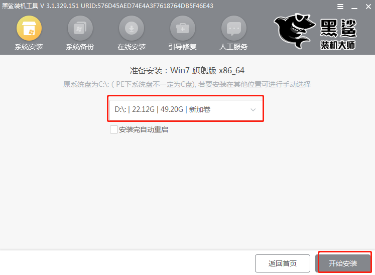 黑鯊裝機大師U盤重裝win7圖文詳解