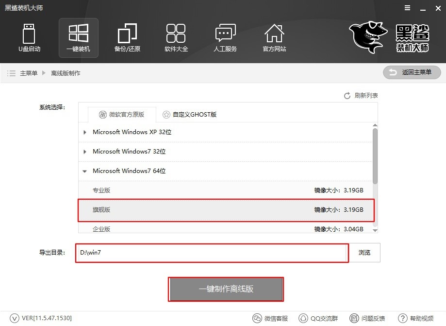 華碩電腦離線重裝win7系統(tǒng)詳細(xì)操作步驟