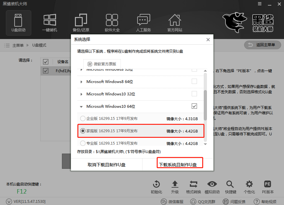 黑鯊U盤重裝電腦win10系統(tǒng)詳細教程