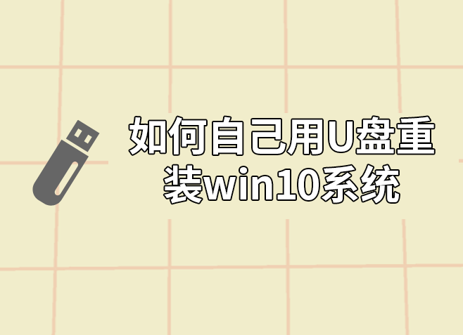 黑鯊教你如何用U盤重裝win10系統(tǒng)