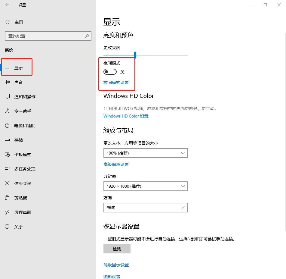 電腦如何調(diào)整夜間模式的時間