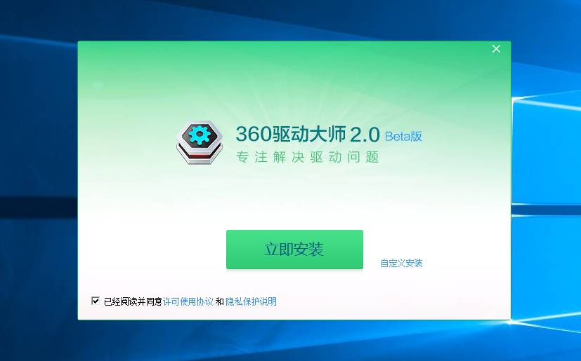 安裝360驅動大師圖文教程