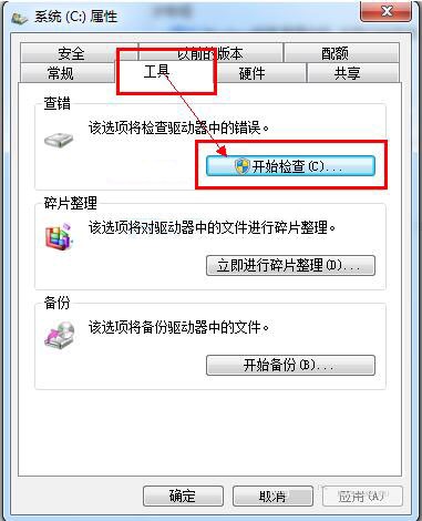 win7系統怎么使用自帶的磁盤修復工具