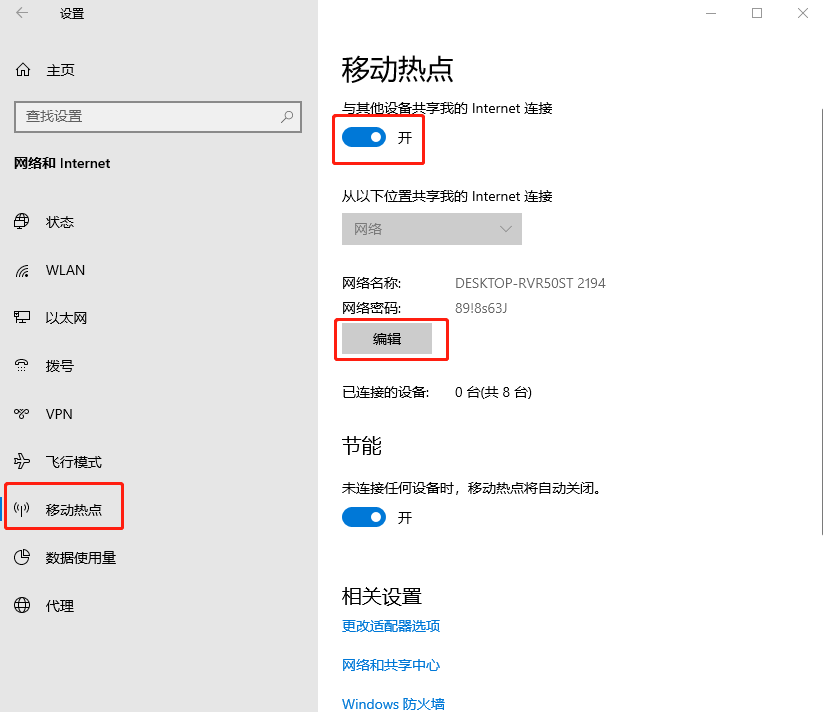 win10系統wifi熱點怎么開啟