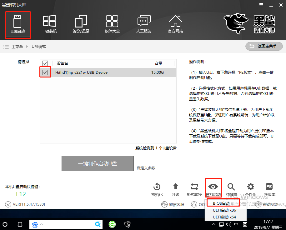 鼠標不能動的情況下用u盤怎么重裝win7系統