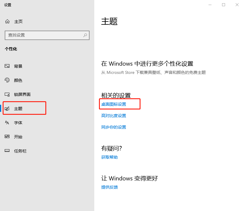 win10桌面我的電腦圖標沒了怎么辦