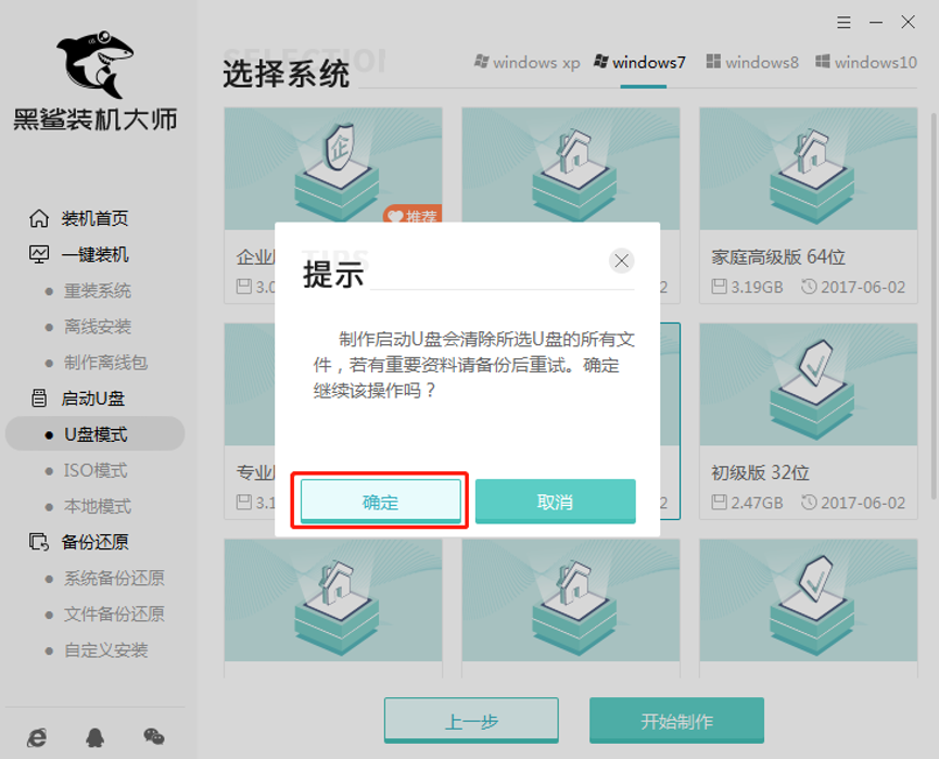 惠普臺式機(jī)用u盤怎么重裝win7系統(tǒng)