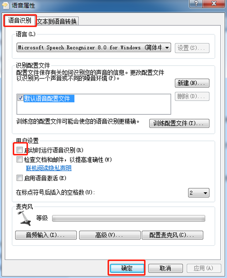 Win7語音識別功能關閉方法