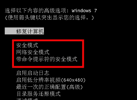 win7怎樣進入安全模式