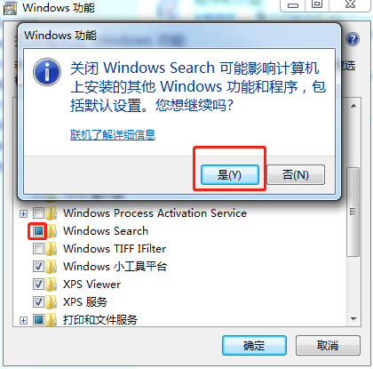 Win7如何關閉windows search功能