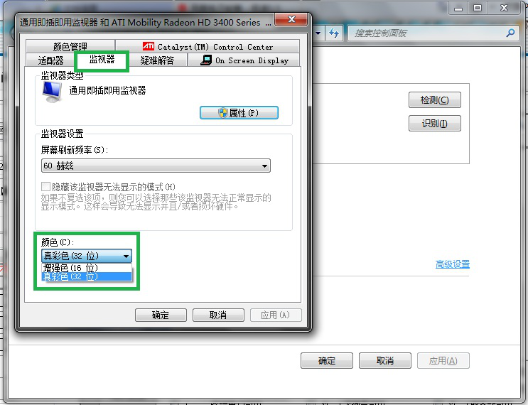 windows7顏色質量怎么調
