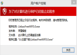 win10如何取消程序發布者“不受信任”彈框