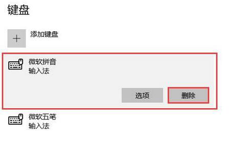 win10刪除多余的輸入法教程