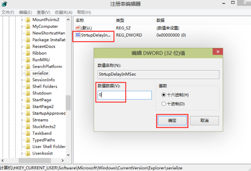win10 1803系統修改注冊表加快開機速度方法