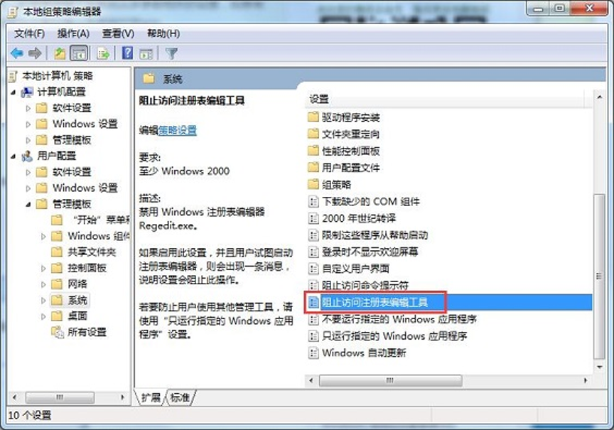 Win7系統下無法打開系統注冊表是怎么回事