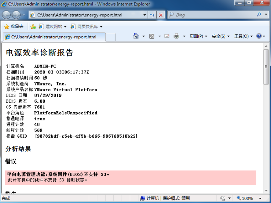 怎樣在Windows7系統下檢測筆記本電池健康情況