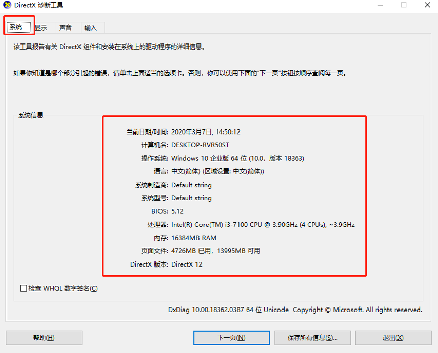 win10不用工具查看電腦配置方法
