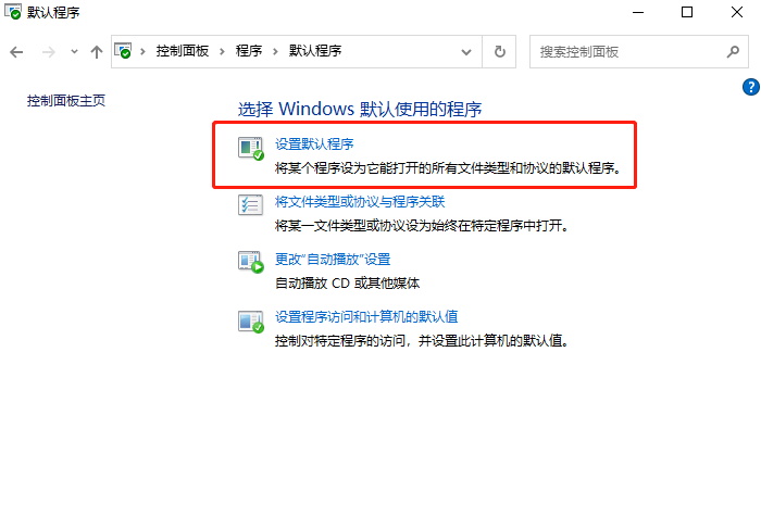 Win10 1803怎么修改默認(rèn)瀏覽器的打開方式