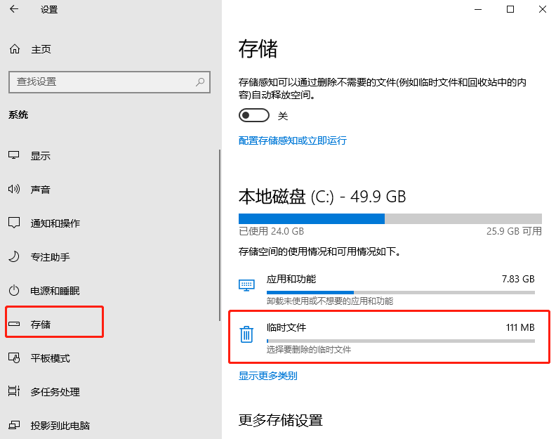 win10手工清除臨時文件方法