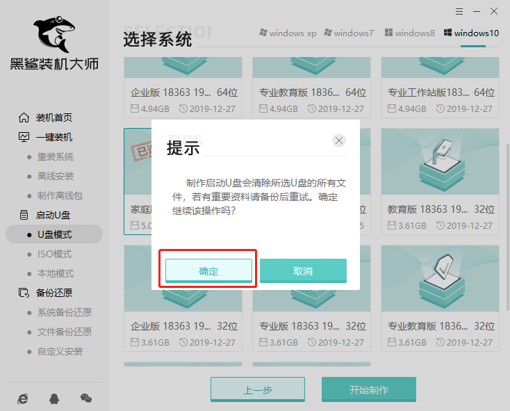 黑鯊U盤重裝win10操作系統步驟教程