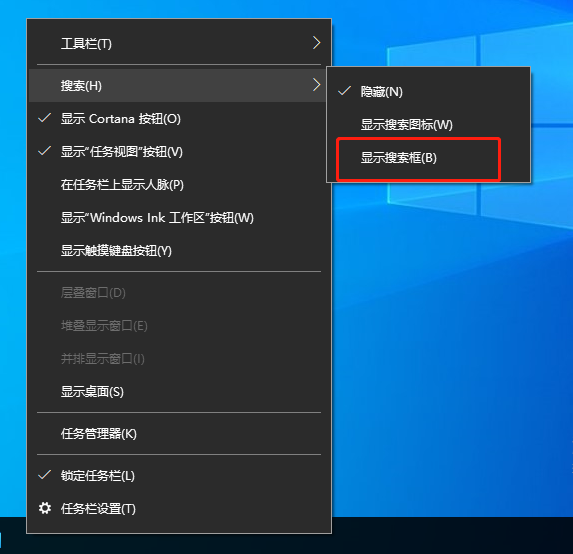 Win10系統如何恢復任務欄搜索框
