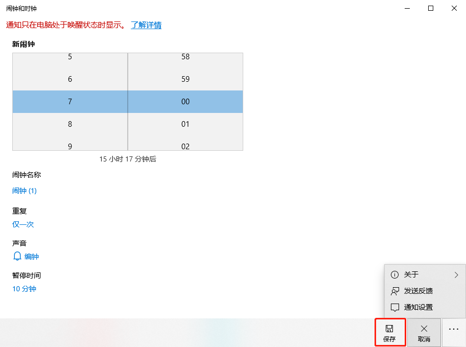 Win10系統(tǒng)下鬧鐘應(yīng)用如何設(shè)置提醒