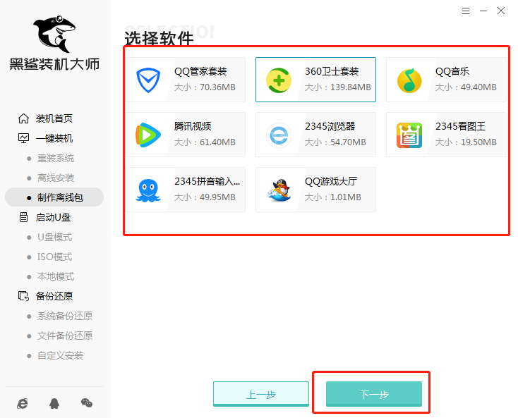 黑鯊離線重裝win10操作系統(tǒng)步驟