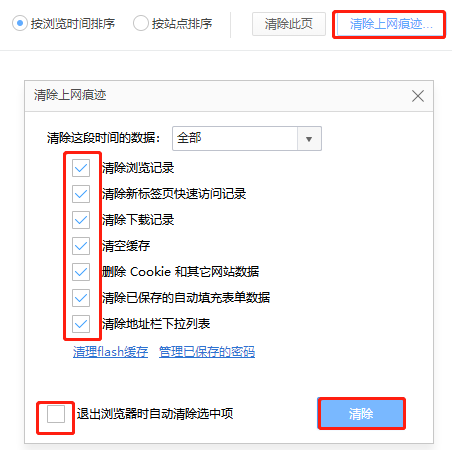 如何清除電腦使用痕跡