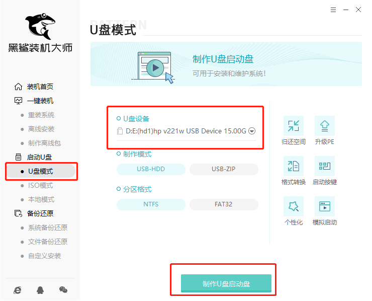 惠普win10系統啟動不了如何用U盤重裝