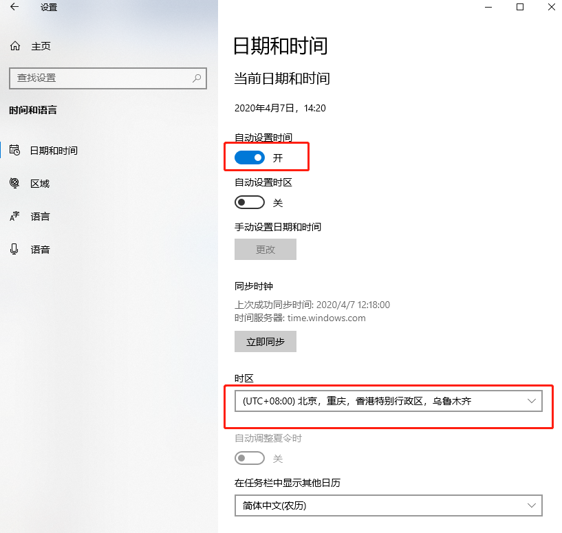 win10如何設置自動同步時間