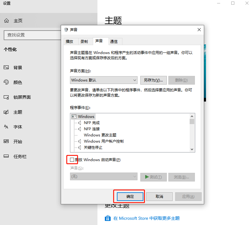 Win10系統(tǒng)開機(jī)有啟動(dòng)音樂的解決辦法