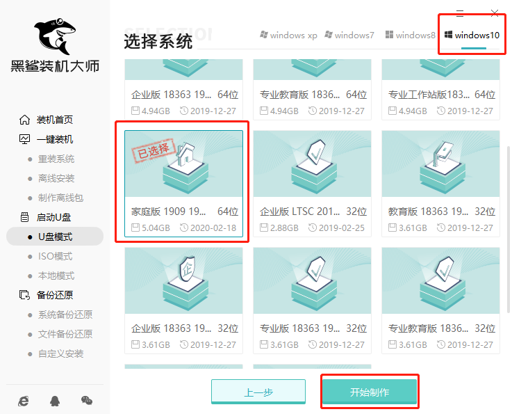 筆記本win10如何用U盤重裝系統