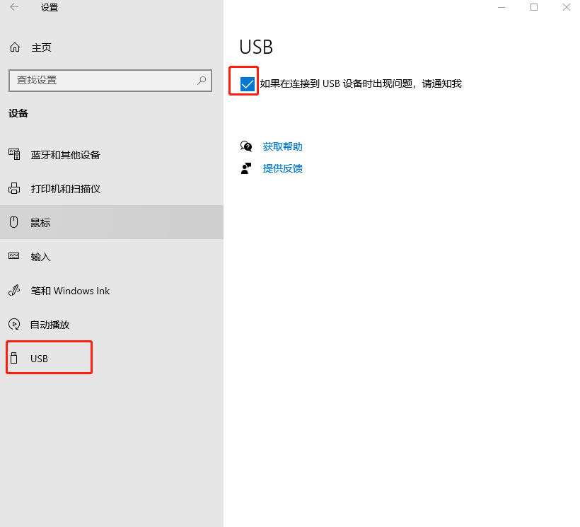 Win10系統開啟或關閉移動設備插入提醒的步驟