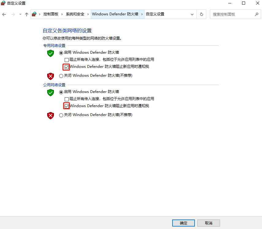 Win10設置Windows防火墻阻止新應用時不通知我方法