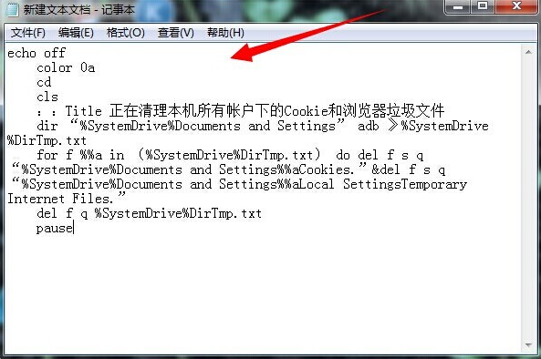 win7系統(tǒng)如何制作批處理快速清除瀏覽器緩存和cookies