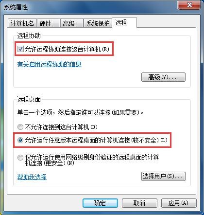 win7如何開啟遠程控制功能