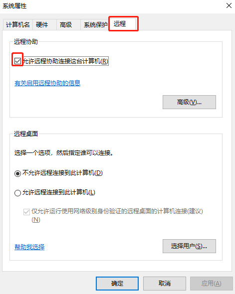 win10系統(tǒng)怎么禁用遠程控制