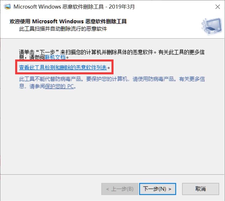 怎么用windows惡意軟件刪除工具