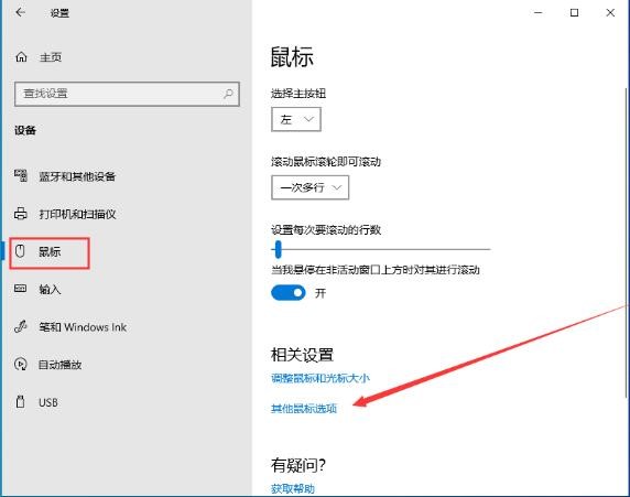 如何設(shè)置電腦中的鼠標(biāo)指針軌跡