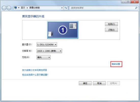 怎么解決win7電腦顯示器閃爍問題