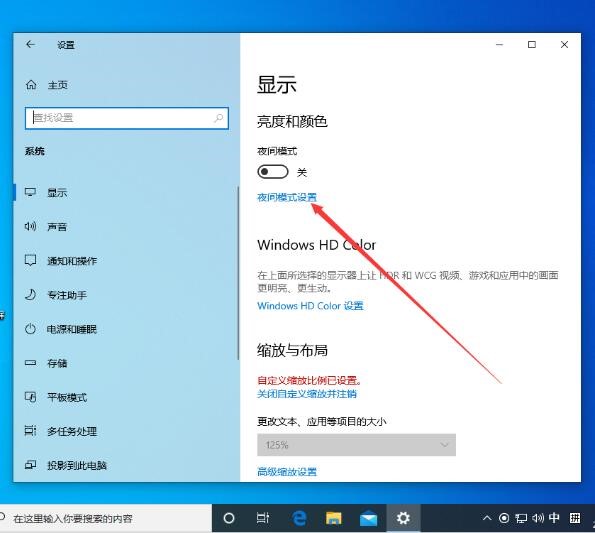 電腦如何設(shè)置夜間模式