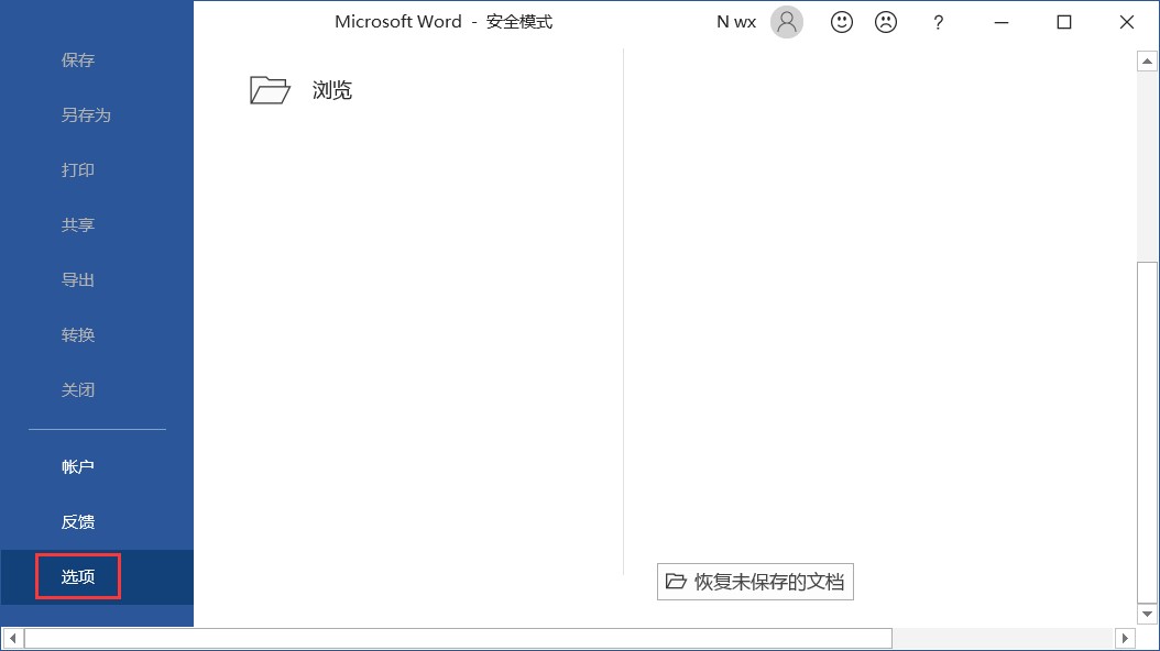 電腦如何開啟office安全模式