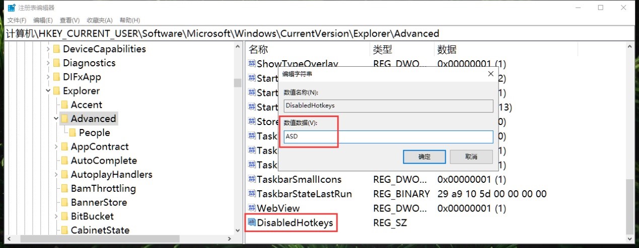電腦怎么禁用windows組合鍵